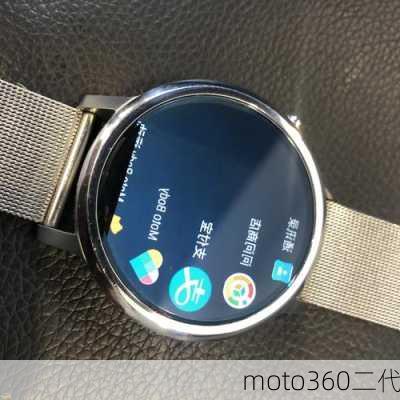 moto360二代-第2张图片-模头数码科技网