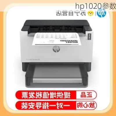 hp1020参数-第3张图片-模头数码科技网