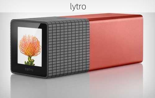 lytro-第2张图片-模头数码科技网