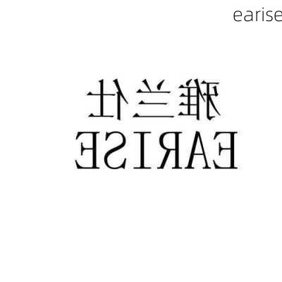 earise-第1张图片-模头数码科技网