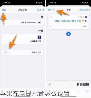 苹果充电提示音怎么设置