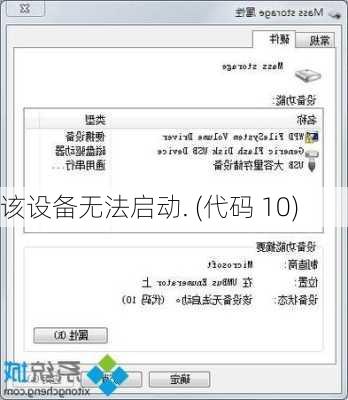 该设备无法启动. (代码 10)-第2张图片-模头数码科技网