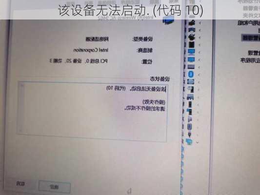 该设备无法启动. (代码 10)-第1张图片-模头数码科技网