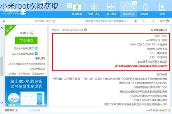 小米root权限获取-第2张图片-模头数码科技网