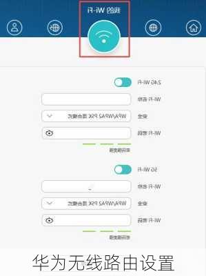 华为无线路由设置-第3张图片-模头数码科技网