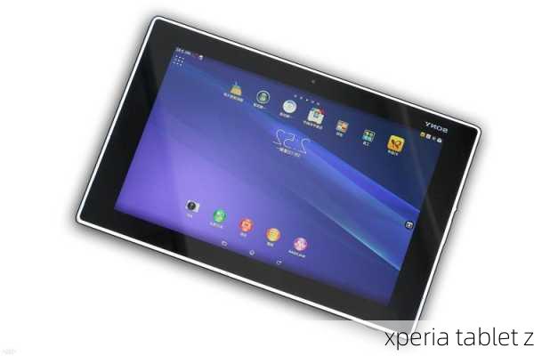 xperia tablet z-第2张图片-模头数码科技网