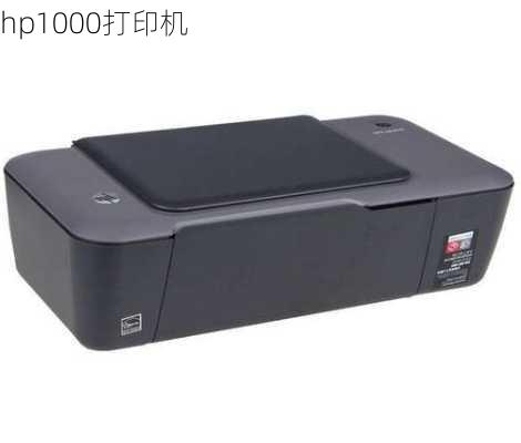 hp1000打印机-第3张图片-模头数码科技网