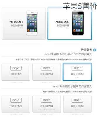 苹果5售价-第3张图片-模头数码科技网