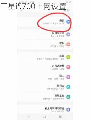 三星i5700上网设置-第1张图片-模头数码科技网