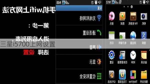 三星i5700上网设置-第3张图片-模头数码科技网