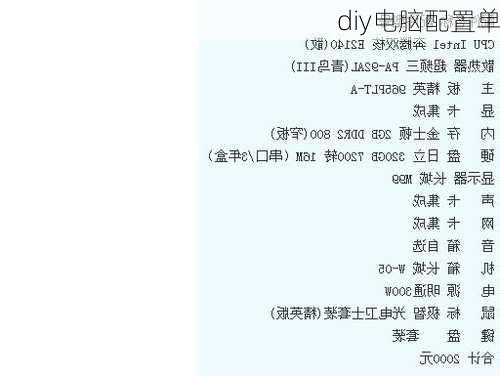 diy电脑配置单-第3张图片-模头数码科技网