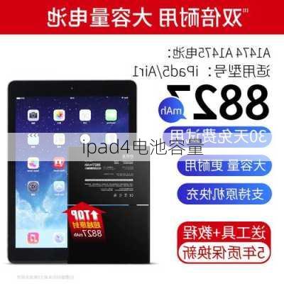 ipad4电池容量-第1张图片-模头数码科技网