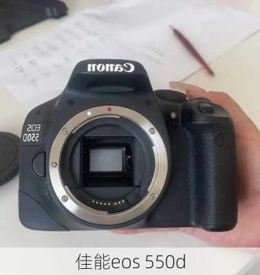 佳能eos 550d-第3张图片-模头数码科技网