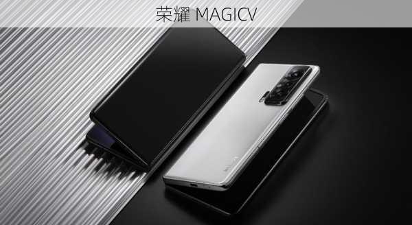 荣耀 MAGICV-第2张图片-模头数码科技网