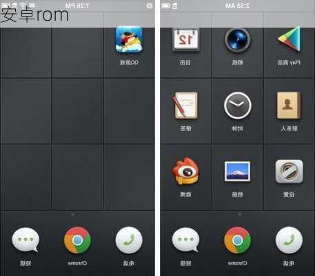 安卓rom-第3张图片-模头数码科技网