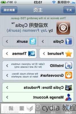 cydia 教程-第2张图片-模头数码科技网