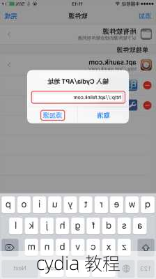 cydia 教程-第3张图片-模头数码科技网