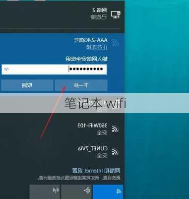 笔记本 wifi