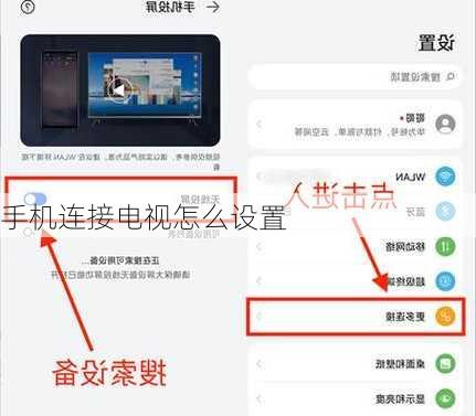 手机连接电视怎么设置-第2张图片-模头数码科技网