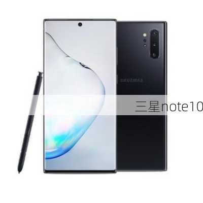 三星note10-第3张图片-模头数码科技网