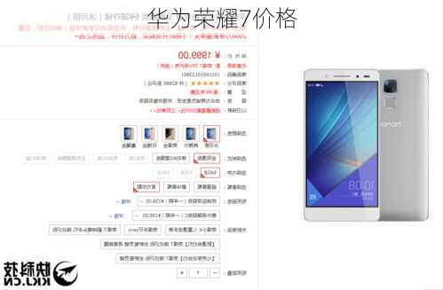华为荣耀7价格-第2张图片-模头数码科技网
