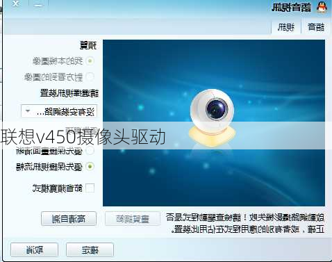 联想v450摄像头驱动-第1张图片-模头数码科技网