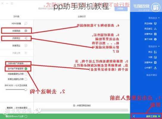 pp助手刷机教程-第2张图片-模头数码科技网