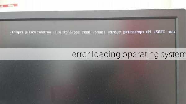 error loading operating system-第2张图片-模头数码科技网