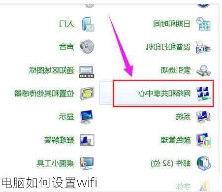 电脑如何设置wifi-第1张图片-模头数码科技网