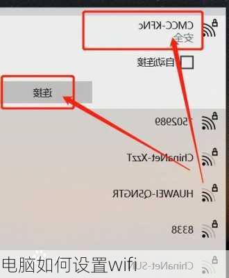 电脑如何设置wifi-第2张图片-模头数码科技网