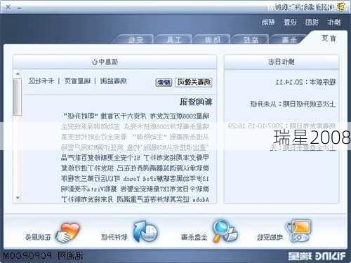 瑞星2008-第2张图片-模头数码科技网