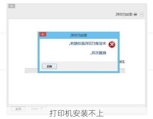打印机安装不上-第2张图片-模头数码科技网