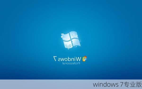 windows 7专业版-第3张图片-模头数码科技网