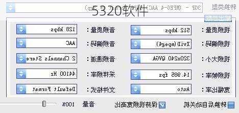 5320软件