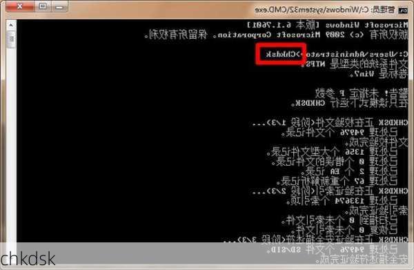 chkdsk-第1张图片-模头数码科技网