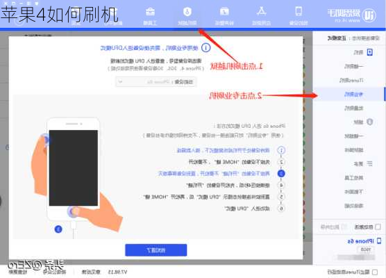 苹果4如何刷机
