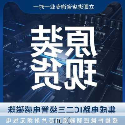 nc10-第2张图片-模头数码科技网