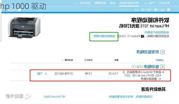 hp 1000 驱动