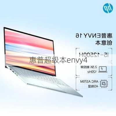 惠普超级本envy4-第1张图片-模头数码科技网