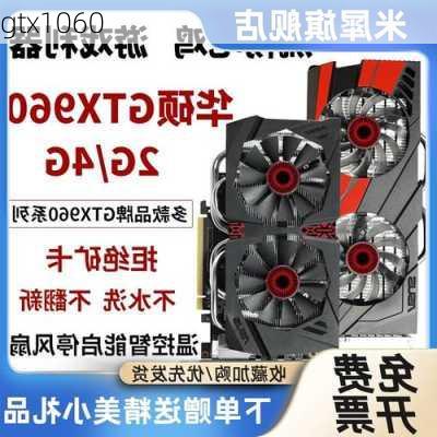 gtx1060-第2张图片-模头数码科技网