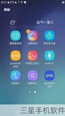 三星手机软件-第3张图片-模头数码科技网