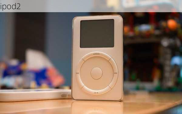 ipod2-第1张图片-模头数码科技网