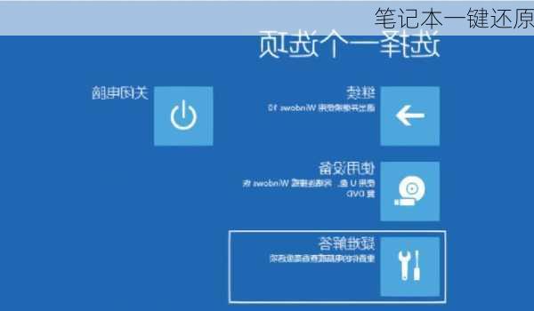 笔记本一键还原
