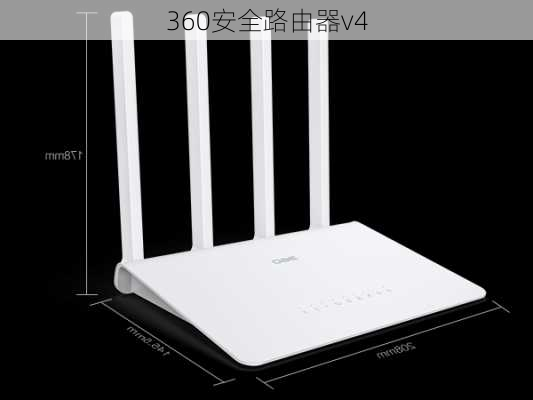 360安全路由器v4-第1张图片-模头数码科技网