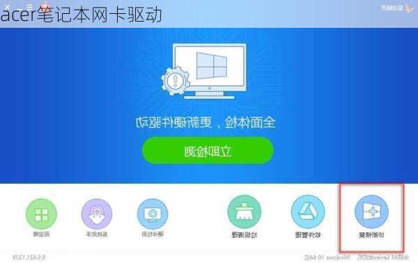 acer笔记本网卡驱动