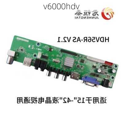 v6000hdv-第1张图片-模头数码科技网