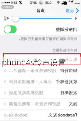 iphone4s铃声设置-第1张图片-模头数码科技网