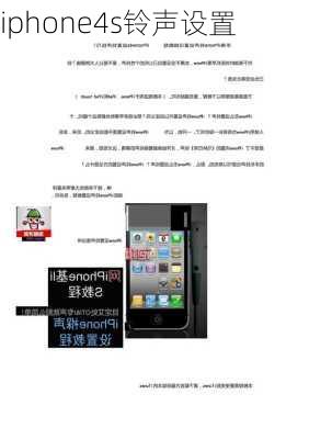 iphone4s铃声设置-第3张图片-模头数码科技网