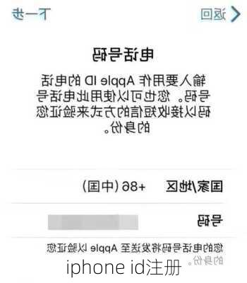 iphone id注册-第3张图片-模头数码科技网