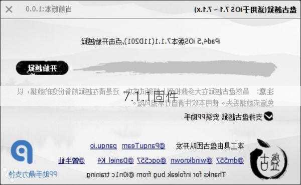 7.1.1固件-第3张图片-模头数码科技网